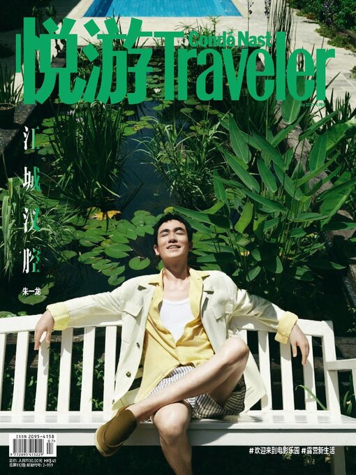 Title details for 悦游 Condé Nast Traveler by Conde Nast Publications LTD. (China) - Available